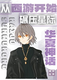 我信仰的神明来自华夏